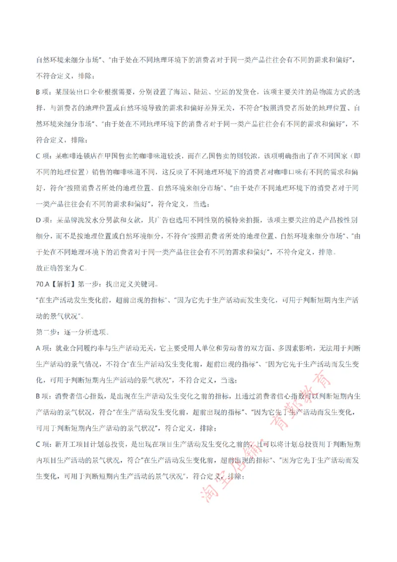 2024年11月2日事业单位联考E类《职业能力倾向测验》解析_26事业职测+综合_闲鱼2026事业单位职测+综合_1.职测资料包_03历年真题合集(15-25年)_E类职业能力测验15-25_答案解析