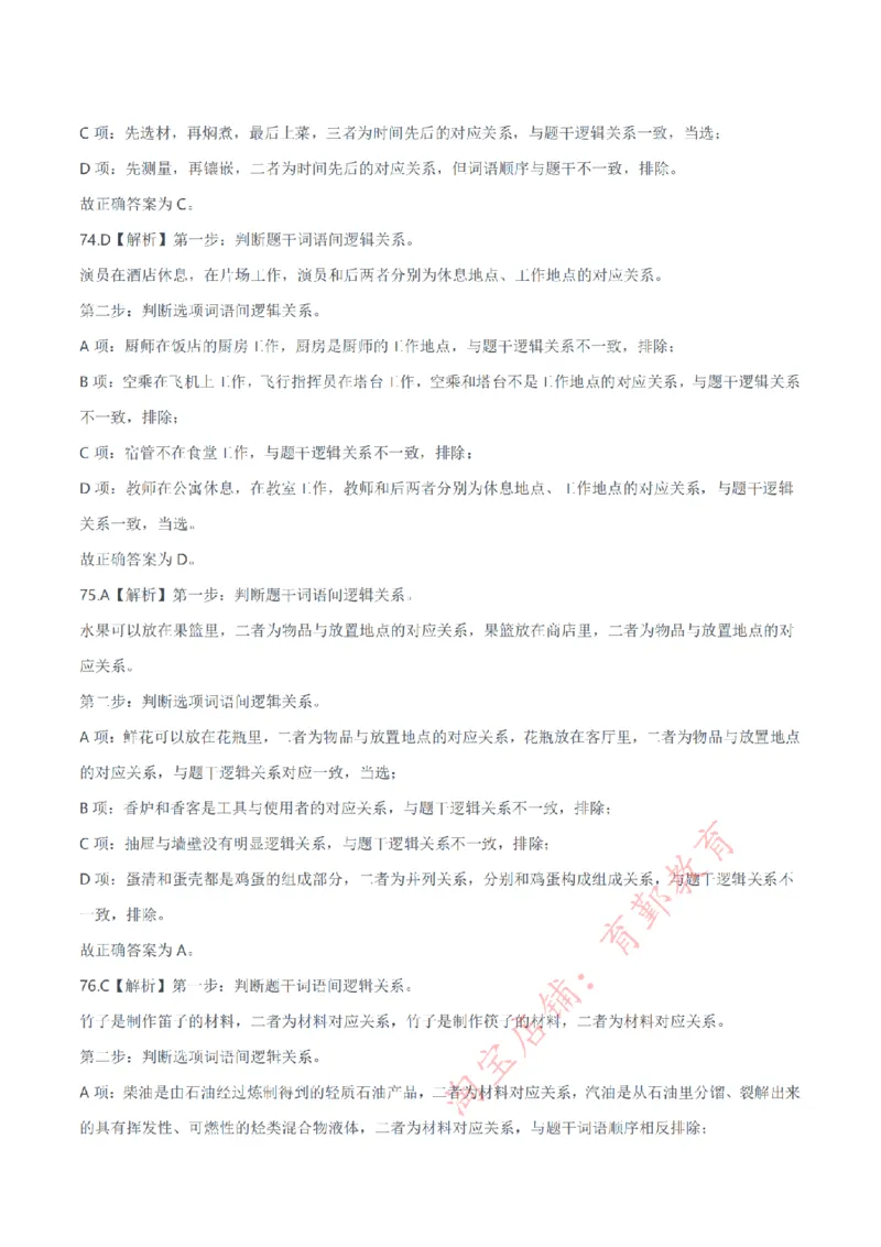 2024年11月2日事业单位联考E类《职业能力倾向测验》解析_26事业职测+综合_闲鱼2026事业单位职测+综合_1.职测资料包_03历年真题合集(15-25年)_E类职业能力测验15-25_答案解析