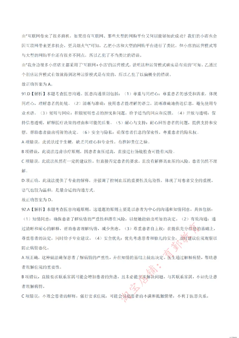 2024年11月2日事业单位联考E类《职业能力倾向测验》解析_26事业职测+综合_闲鱼2026事业单位职测+综合_1.职测资料包_03历年真题合集(15-25年)_E类职业能力测验15-25_答案解析