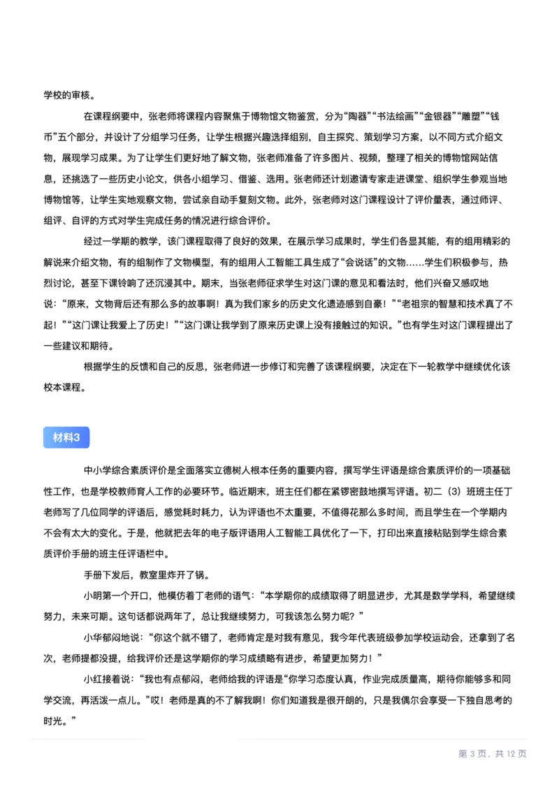 2025年10月25日全国事业单位联考D类《综合应用能力》（中学）试题_26事业职测+综合_闲鱼2026事业单位职测+综合_2.综应或写作等_02历年真题合集（15-25年）_D类综合应用能力15-25