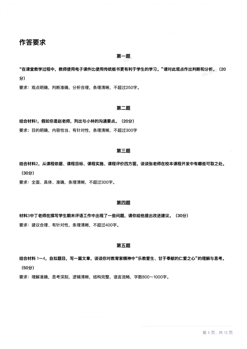 2025年10月25日全国事业单位联考D类《综合应用能力》（中学）试题_26事业职测+综合_闲鱼2026事业单位职测+综合_2.综应或写作等_02历年真题合集（15-25年）_D类综合应用能力15-25