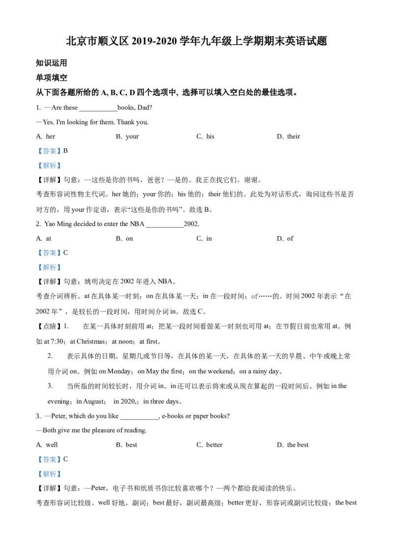 精品解析：北京市顺义区2019-2020学年九年级上学期期末英语试题1（解析版）(1)_北京初中期末题_C605-京七八九_B京英语七八九_北京英语九上_2019-2020
