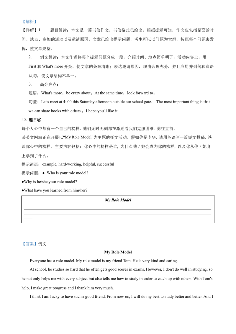 精品解析：北京市顺义区2019-2020学年九年级上学期期末英语试题1（解析版）(1)_北京初中期末题_C605-京七八九_B京英语七八九_北京英语九上_2019-2020