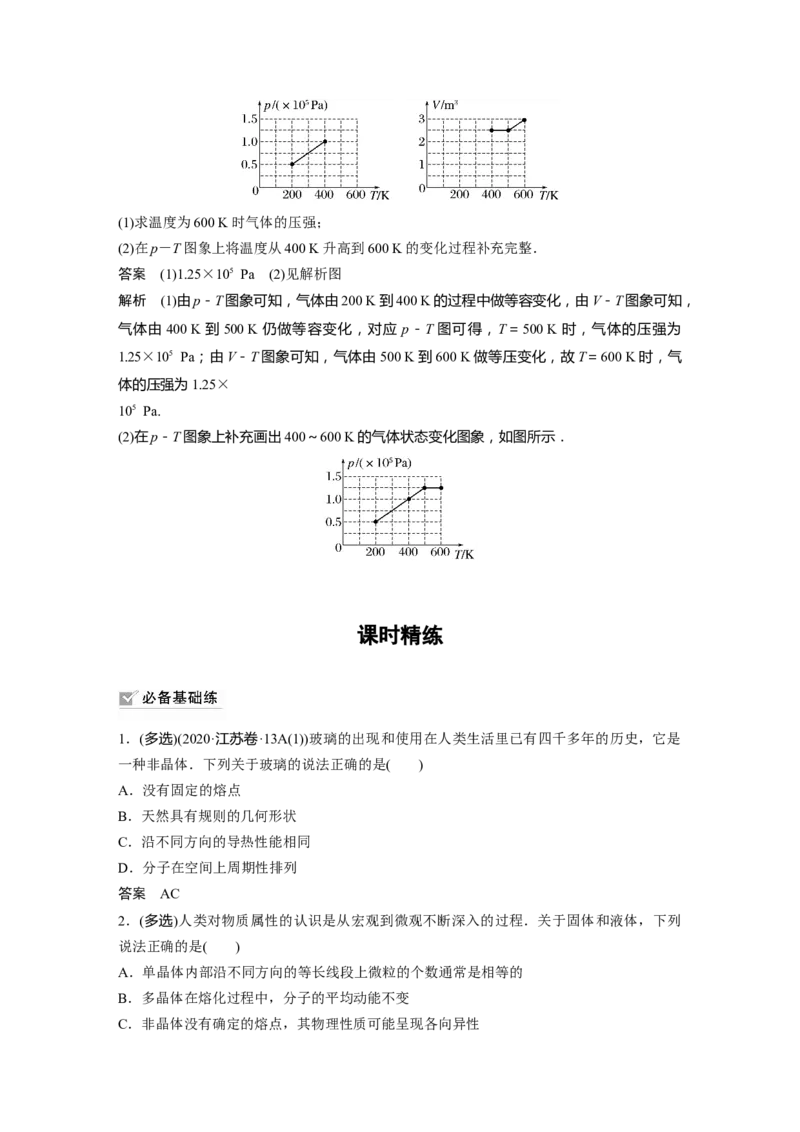 2023年高考物理一轮复习(全国版)第14章第2讲　固体、液体和气体_4.2025物理总复习_赠品通用版（老高考）复习资料_一轮复习_2023年高考物理一轮复习讲义+课件（全国版）