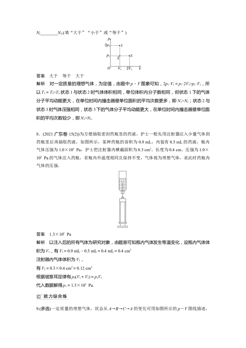 2023年高考物理一轮复习(全国版)第14章第2讲　固体、液体和气体_4.2025物理总复习_赠品通用版（老高考）复习资料_一轮复习_2023年高考物理一轮复习讲义+课件（全国版）
