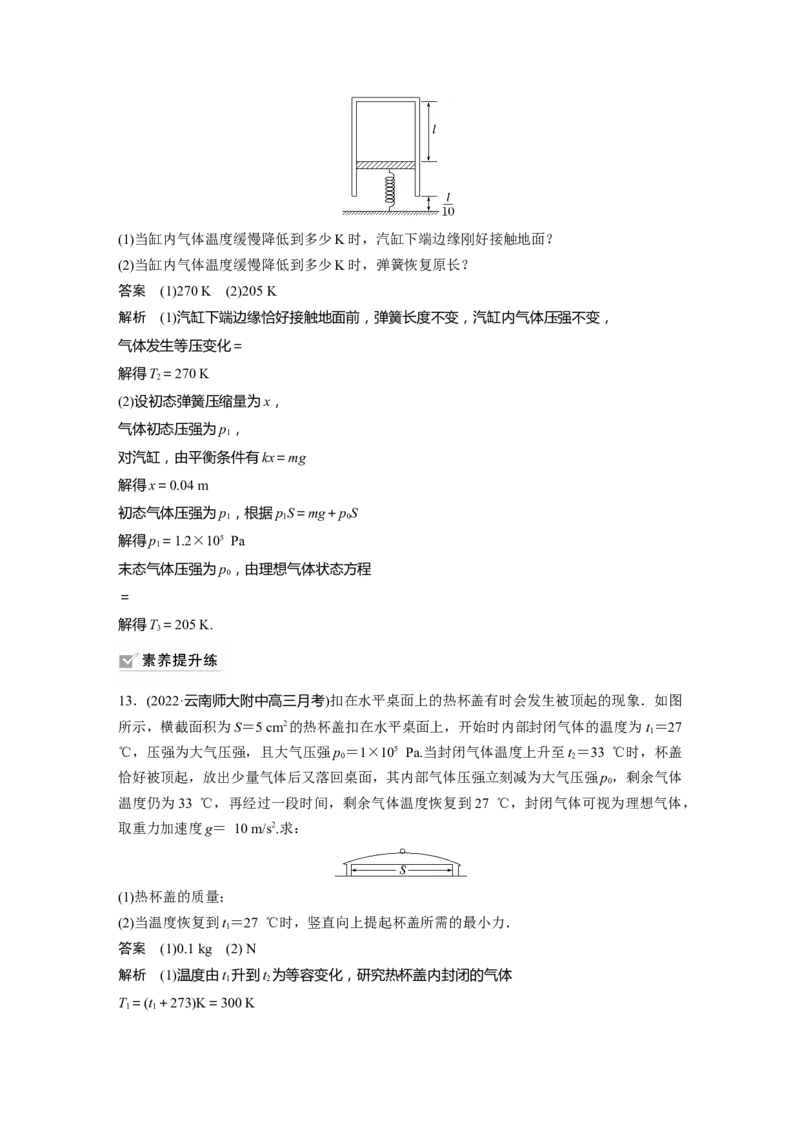 2023年高考物理一轮复习(全国版)第14章第2讲　固体、液体和气体_4.2025物理总复习_赠品通用版（老高考）复习资料_一轮复习_2023年高考物理一轮复习讲义+课件（全国版）