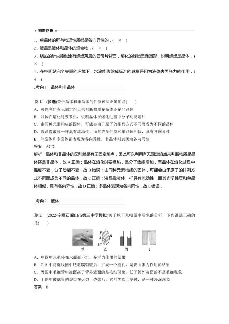 2023年高考物理一轮复习(全国版)第14章第2讲　固体、液体和气体_4.2025物理总复习_赠品通用版（老高考）复习资料_一轮复习_2023年高考物理一轮复习讲义+课件（全国版）