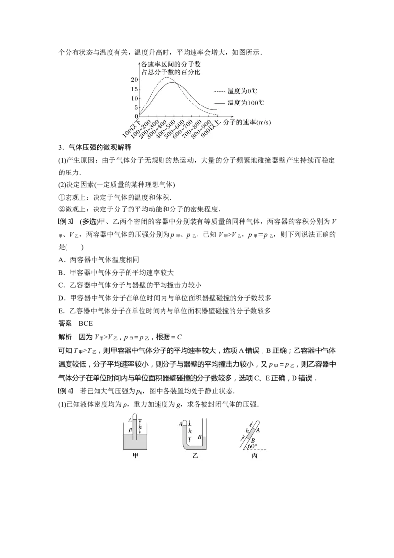 2023年高考物理一轮复习(全国版)第14章第2讲　固体、液体和气体_4.2025物理总复习_赠品通用版（老高考）复习资料_一轮复习_2023年高考物理一轮复习讲义+课件（全国版）