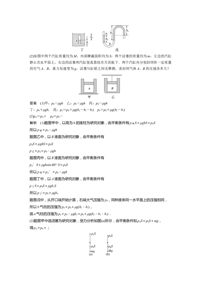 2023年高考物理一轮复习(全国版)第14章第2讲　固体、液体和气体_4.2025物理总复习_赠品通用版（老高考）复习资料_一轮复习_2023年高考物理一轮复习讲义+课件（全国版）
