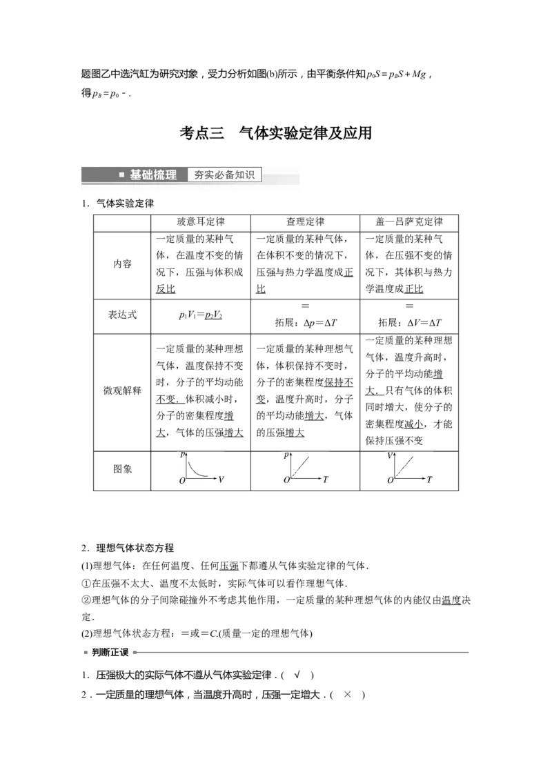 2023年高考物理一轮复习(全国版)第14章第2讲　固体、液体和气体_4.2025物理总复习_赠品通用版（老高考）复习资料_一轮复习_2023年高考物理一轮复习讲义+课件（全国版）