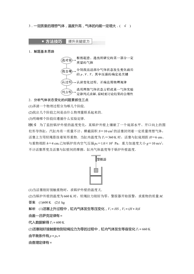 2023年高考物理一轮复习(全国版)第14章第2讲　固体、液体和气体_4.2025物理总复习_赠品通用版（老高考）复习资料_一轮复习_2023年高考物理一轮复习讲义+课件（全国版）