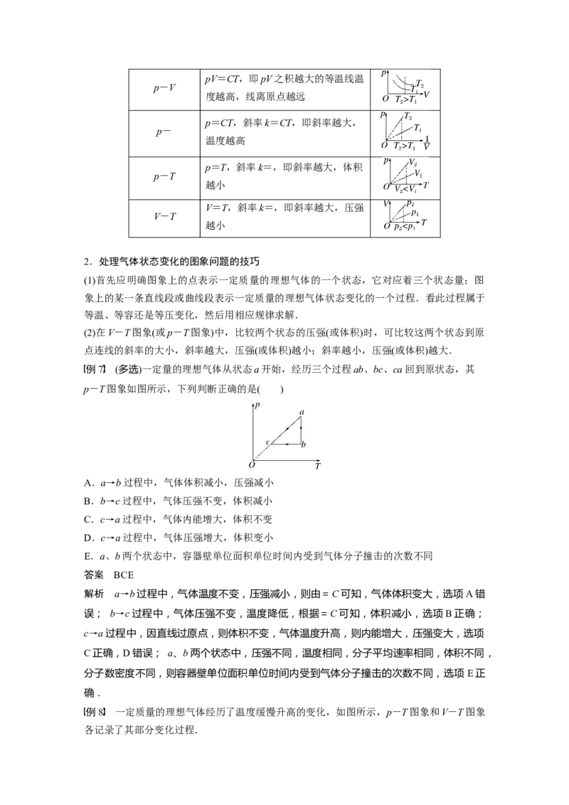 2023年高考物理一轮复习(全国版)第14章第2讲　固体、液体和气体_4.2025物理总复习_赠品通用版（老高考）复习资料_一轮复习_2023年高考物理一轮复习讲义+课件（全国版）