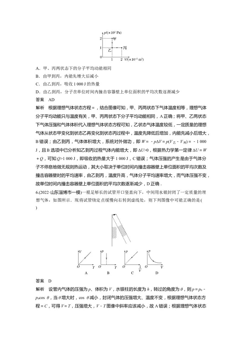2023年高考物理二轮复习（全国版）第1部分专题突破专题6第14讲　热学_4.2025物理总复习_赠品通用版（老高考）复习资料_二轮复习_2023年高考物理二轮复习讲义+课件（全国版）