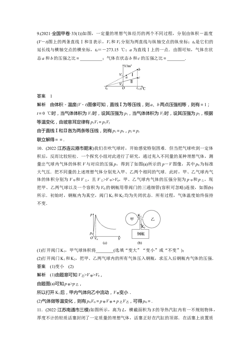 2023年高考物理二轮复习（全国版）第1部分专题突破专题6第14讲　热学_4.2025物理总复习_赠品通用版（老高考）复习资料_二轮复习_2023年高考物理二轮复习讲义+课件（全国版）