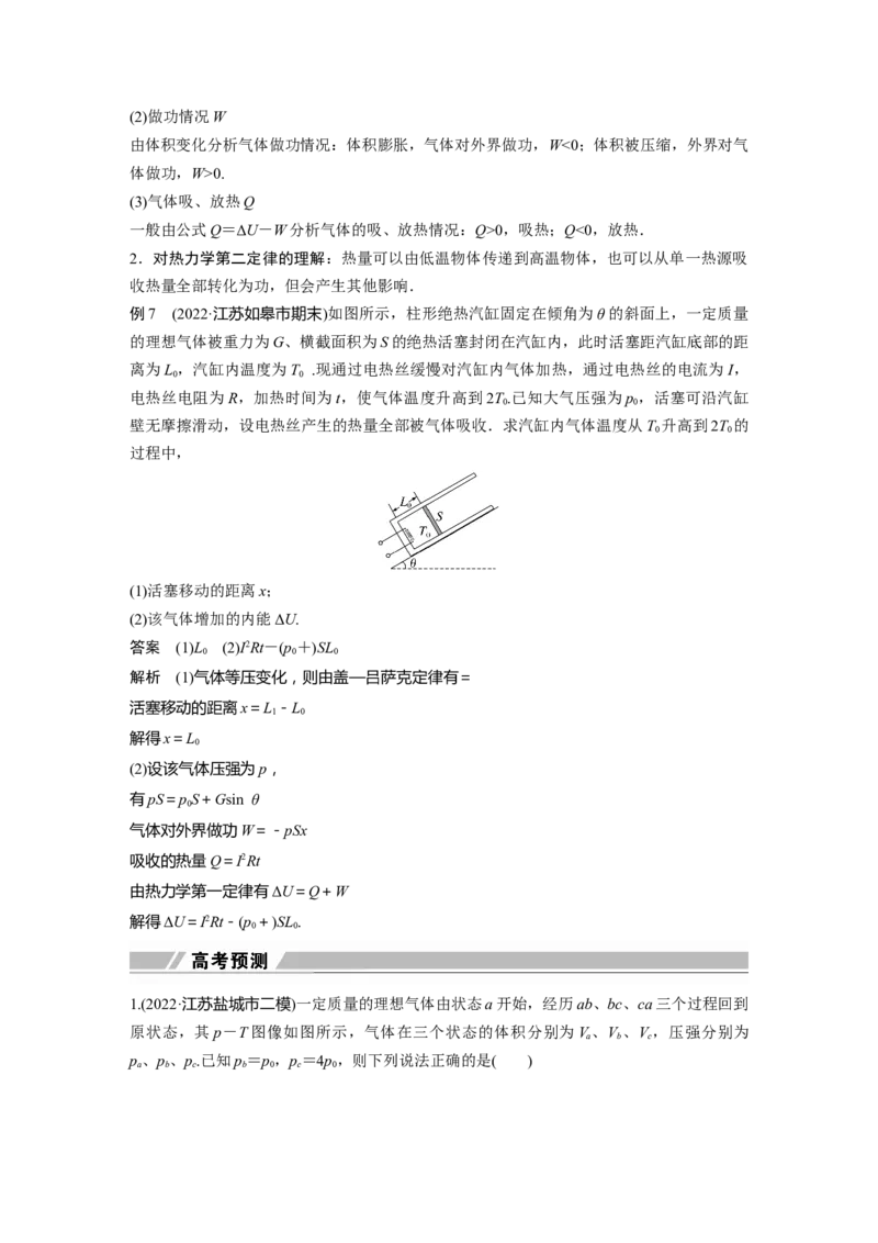 2023年高考物理二轮复习（全国版）第1部分专题突破专题6第14讲　热学_4.2025物理总复习_赠品通用版（老高考）复习资料_二轮复习_2023年高考物理二轮复习讲义+课件（全国版）