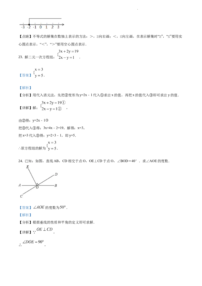 精品解析：北京市顺义区2019-2020学年七年级下学期期末数学试题（解析版）(1)_北京初中期末题_C605-京七八九_B京市数学七八九_北京7下数学_2019-2020