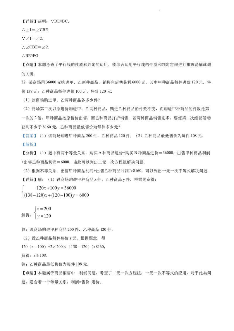 精品解析：北京市顺义区2019-2020学年七年级下学期期末数学试题（解析版）(1)_北京初中期末题_C605-京七八九_B京市数学七八九_北京7下数学_2019-2020