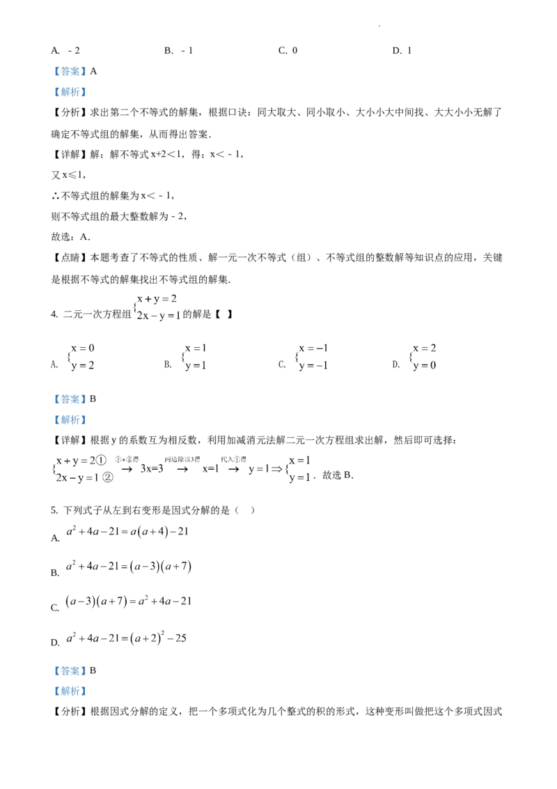 精品解析：北京市顺义区2019-2020学年七年级下学期期末数学试题（解析版）(1)_北京初中期末题_C605-京七八九_B京市数学七八九_北京7下数学_2019-2020