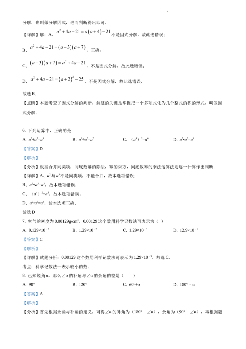 精品解析：北京市顺义区2019-2020学年七年级下学期期末数学试题（解析版）(1)_北京初中期末题_C605-京七八九_B京市数学七八九_北京7下数学_2019-2020