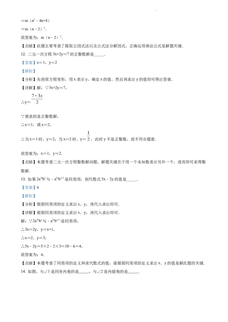 精品解析：北京市顺义区2019-2020学年七年级下学期期末数学试题（解析版）(1)_北京初中期末题_C605-京七八九_B京市数学七八九_北京7下数学_2019-2020