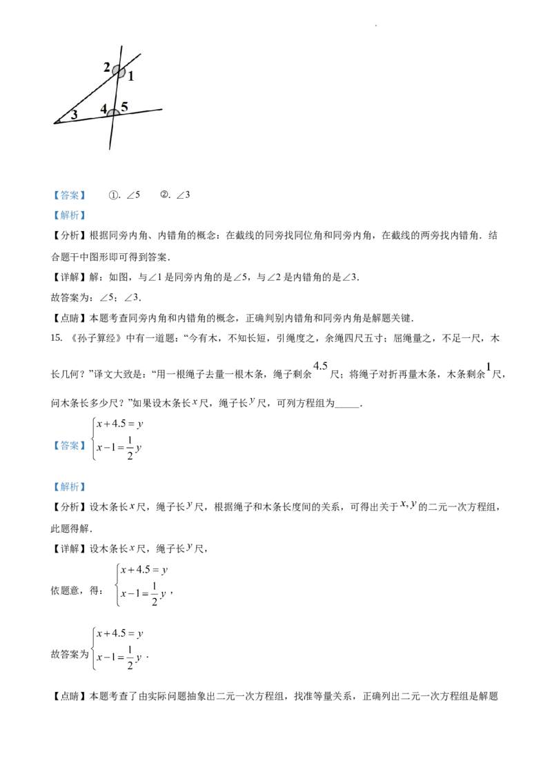 精品解析：北京市顺义区2019-2020学年七年级下学期期末数学试题（解析版）(1)_北京初中期末题_C605-京七八九_B京市数学七八九_北京7下数学_2019-2020