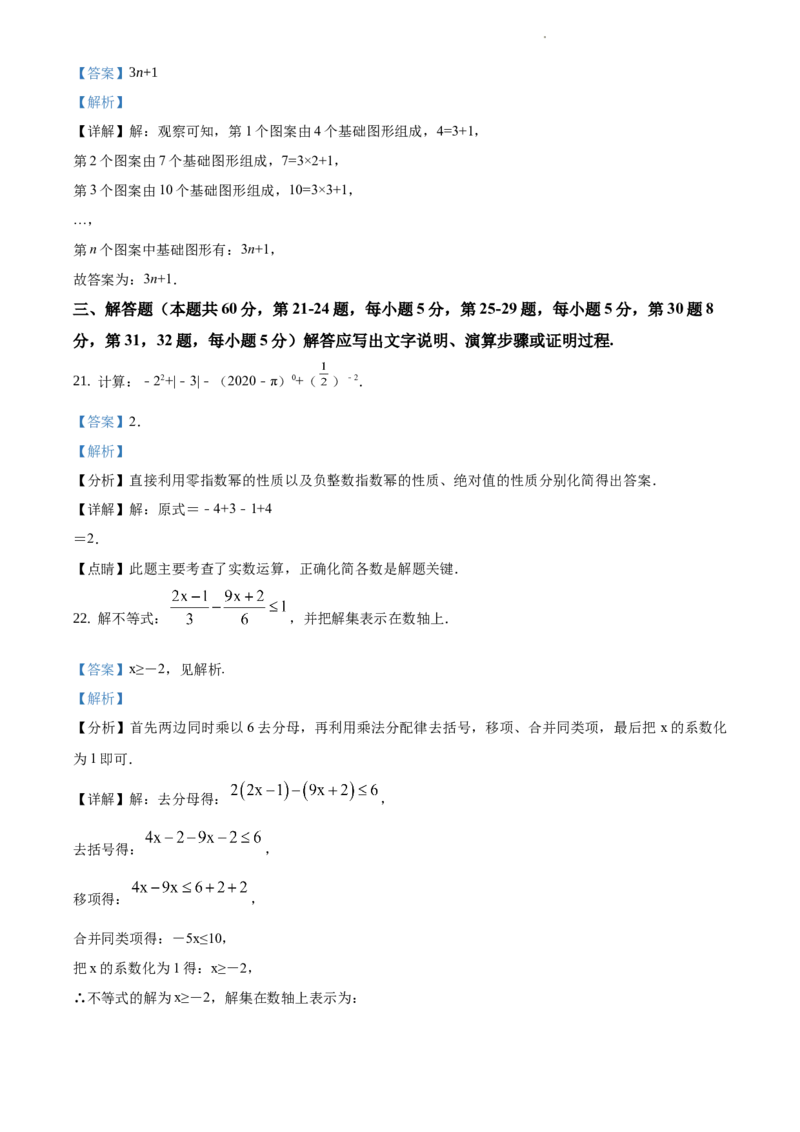 精品解析：北京市顺义区2019-2020学年七年级下学期期末数学试题（解析版）(1)_北京初中期末题_C605-京七八九_B京市数学七八九_北京7下数学_2019-2020