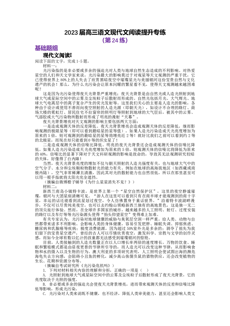 2023届高三语文现代文阅读提升专练24（含答案）_1.2025语文总复习_赠送：通用版（老高考）复习资料_专项复习_2023届高考高中语文现代文阅读提升专练（含答案）