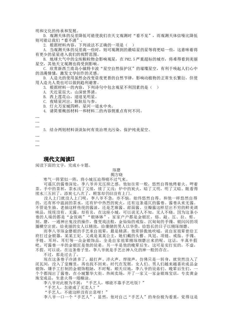 2023届高三语文现代文阅读提升专练24（含答案）_1.2025语文总复习_赠送：通用版（老高考）复习资料_专项复习_2023届高考高中语文现代文阅读提升专练（含答案）