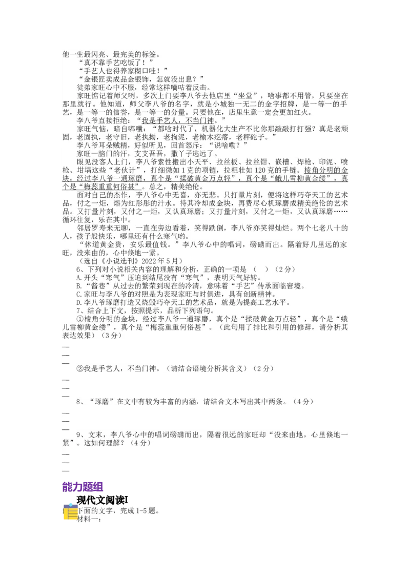 2023届高三语文现代文阅读提升专练24（含答案）_1.2025语文总复习_赠送：通用版（老高考）复习资料_专项复习_2023届高考高中语文现代文阅读提升专练（含答案）