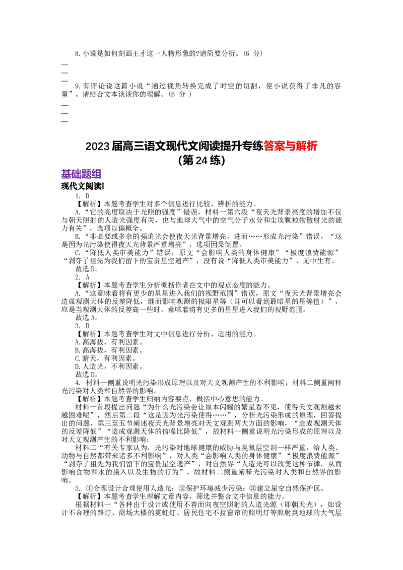 2023届高三语文现代文阅读提升专练24（含答案）_1.2025语文总复习_赠送：通用版（老高考）复习资料_专项复习_2023届高考高中语文现代文阅读提升专练（含答案）