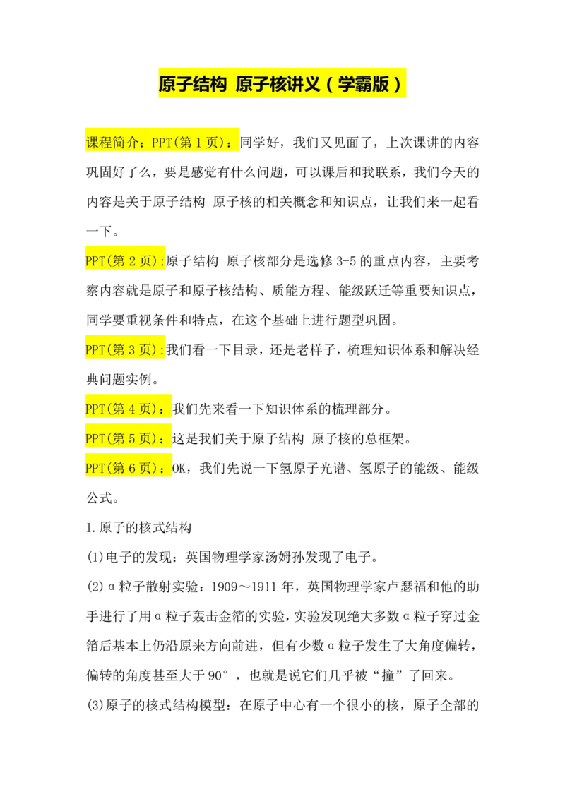 2.原子结构原子核讲义（教师逐字稿）高清PDF版_4.2025物理总复习_2023年新高复习资料_专项复习_思维导图破解高中物理（导图+PPT课件+逐字稿）