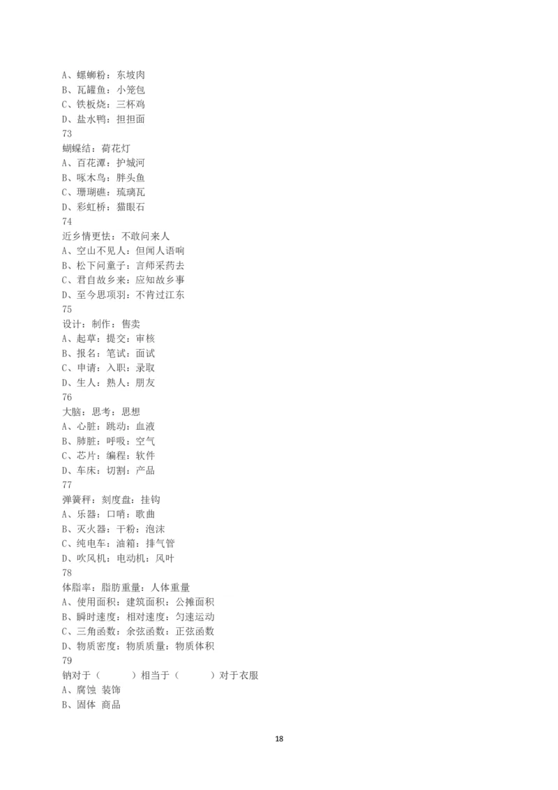 2023年5月7日全国事业单位联考C类《职业能力倾向测验》真题_26事业职测+综合_闲鱼2026事业单位职测+综合_1.职测资料包_03历年真题合集(15-25年)_C类职业能力测验15-25_题目