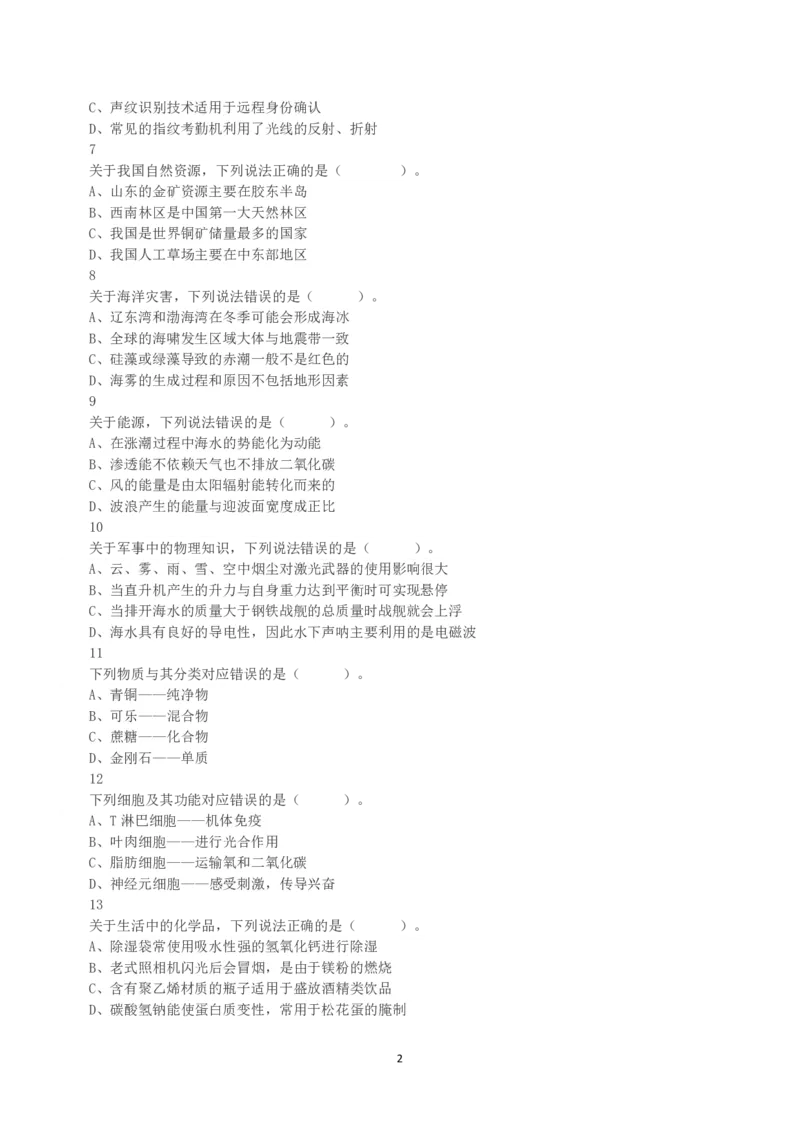 2023年5月7日全国事业单位联考C类《职业能力倾向测验》真题_26事业职测+综合_闲鱼2026事业单位职测+综合_1.职测资料包_03历年真题合集(15-25年)_C类职业能力测验15-25_题目