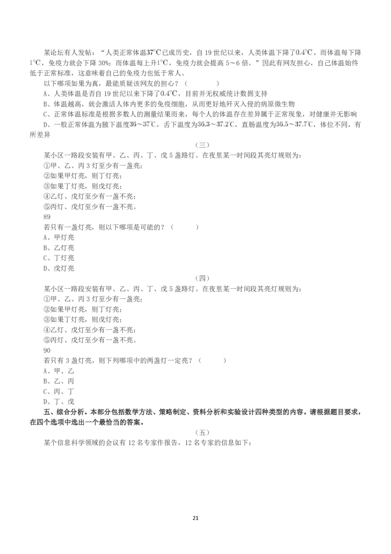 2023年5月7日全国事业单位联考C类《职业能力倾向测验》真题_26事业职测+综合_闲鱼2026事业单位职测+综合_1.职测资料包_03历年真题合集(15-25年)_C类职业能力测验15-25_题目