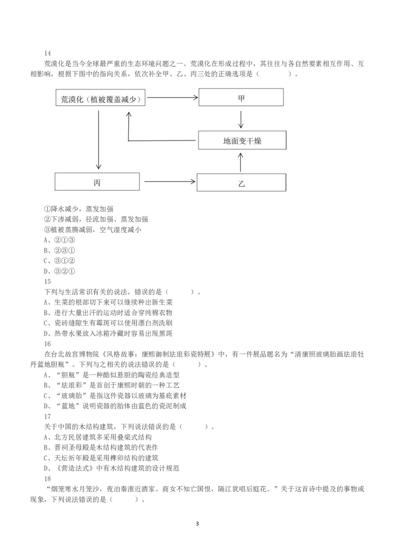 2023年5月7日全国事业单位联考C类《职业能力倾向测验》真题_26事业职测+综合_闲鱼2026事业单位职测+综合_1.职测资料包_03历年真题合集(15-25年)_C类职业能力测验15-25_题目