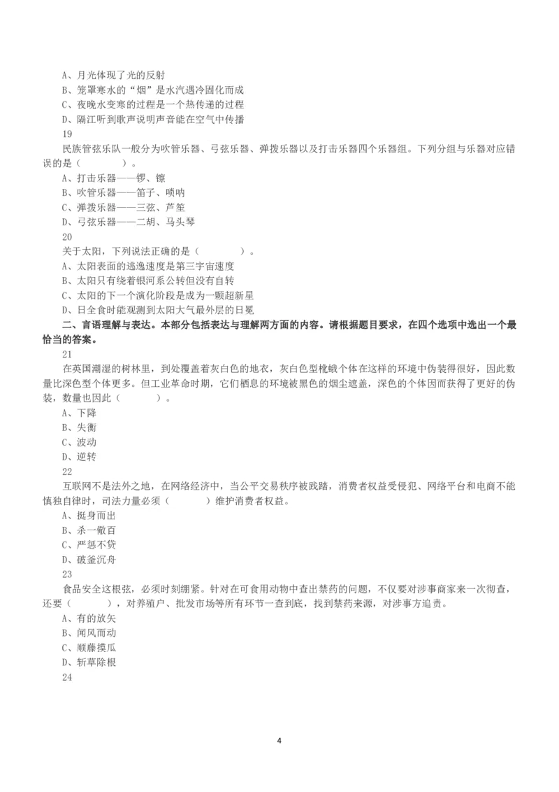 2023年5月7日全国事业单位联考C类《职业能力倾向测验》真题_26事业职测+综合_闲鱼2026事业单位职测+综合_1.职测资料包_03历年真题合集(15-25年)_C类职业能力测验15-25_题目