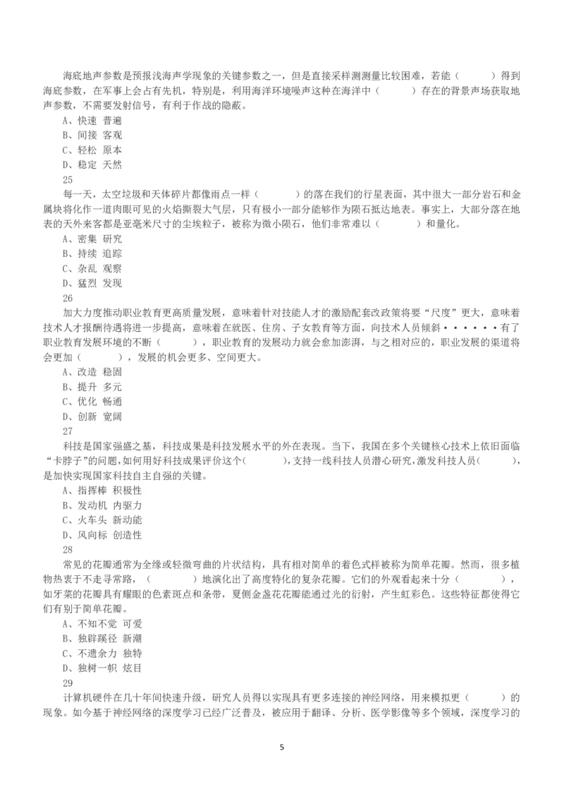 2023年5月7日全国事业单位联考C类《职业能力倾向测验》真题_26事业职测+综合_闲鱼2026事业单位职测+综合_1.职测资料包_03历年真题合集(15-25年)_C类职业能力测验15-25_题目