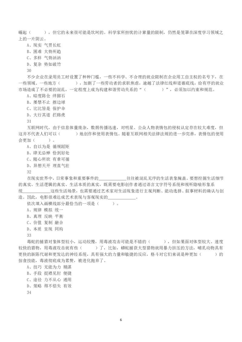 2023年5月7日全国事业单位联考C类《职业能力倾向测验》真题_26事业职测+综合_闲鱼2026事业单位职测+综合_1.职测资料包_03历年真题合集(15-25年)_C类职业能力测验15-25_题目