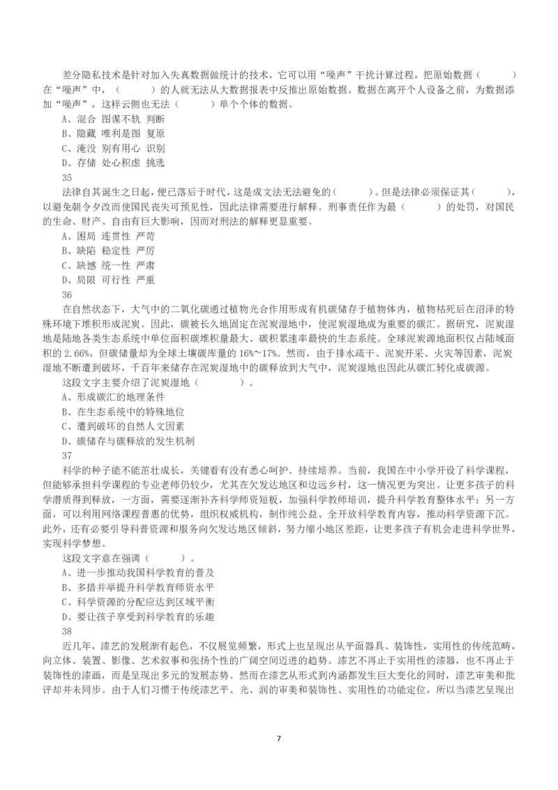 2023年5月7日全国事业单位联考C类《职业能力倾向测验》真题_26事业职测+综合_闲鱼2026事业单位职测+综合_1.职测资料包_03历年真题合集(15-25年)_C类职业能力测验15-25_题目