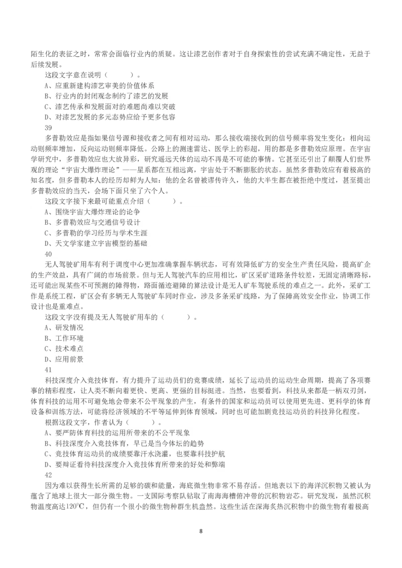 2023年5月7日全国事业单位联考C类《职业能力倾向测验》真题_26事业职测+综合_闲鱼2026事业单位职测+综合_1.职测资料包_03历年真题合集(15-25年)_C类职业能力测验15-25_题目