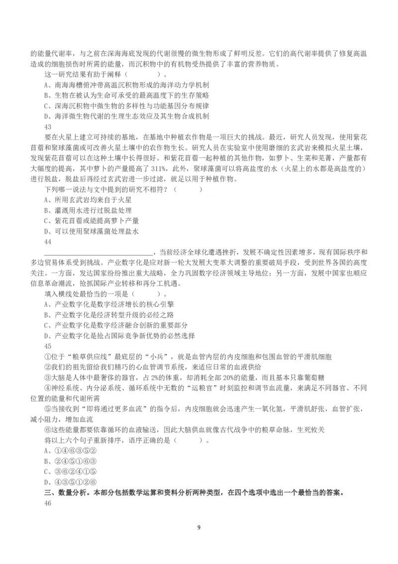 2023年5月7日全国事业单位联考C类《职业能力倾向测验》真题_26事业职测+综合_闲鱼2026事业单位职测+综合_1.职测资料包_03历年真题合集(15-25年)_C类职业能力测验15-25_题目