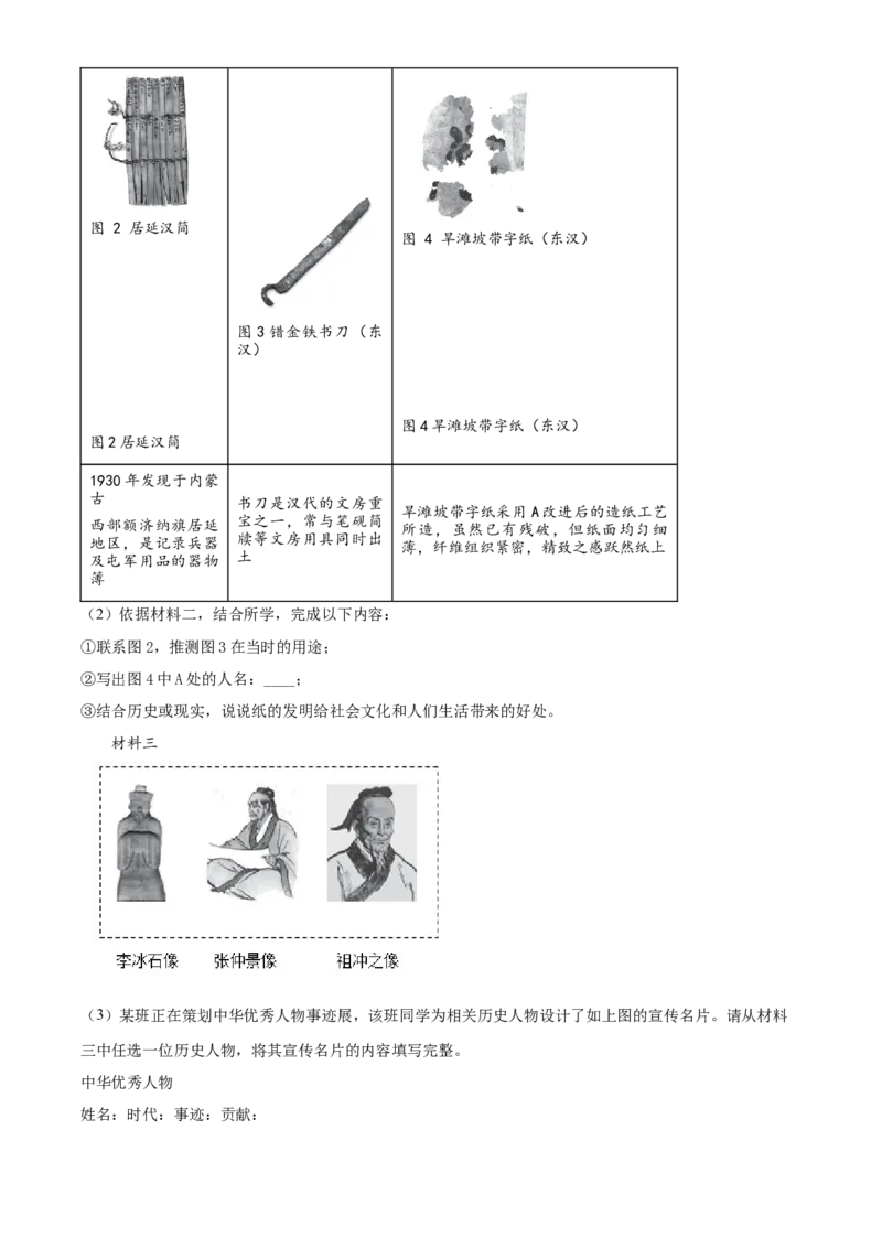 精品解析：北京市西城区2022-2023学年七年级上学期期末历史试题（解析版）(1)_北京初中期末题_C605-京七八九_B京历史七八九_北京7上历史_北京7上历史期末