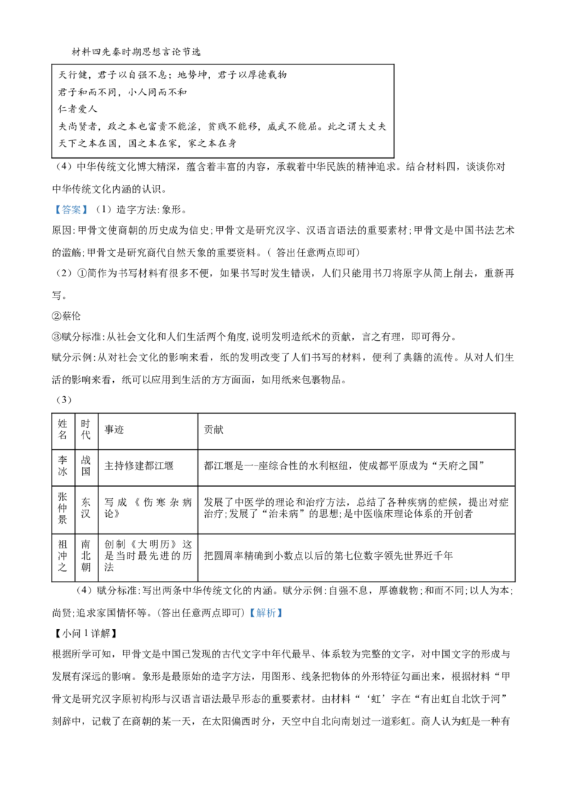 精品解析：北京市西城区2022-2023学年七年级上学期期末历史试题（解析版）(1)_北京初中期末题_C605-京七八九_B京历史七八九_北京7上历史_北京7上历史期末