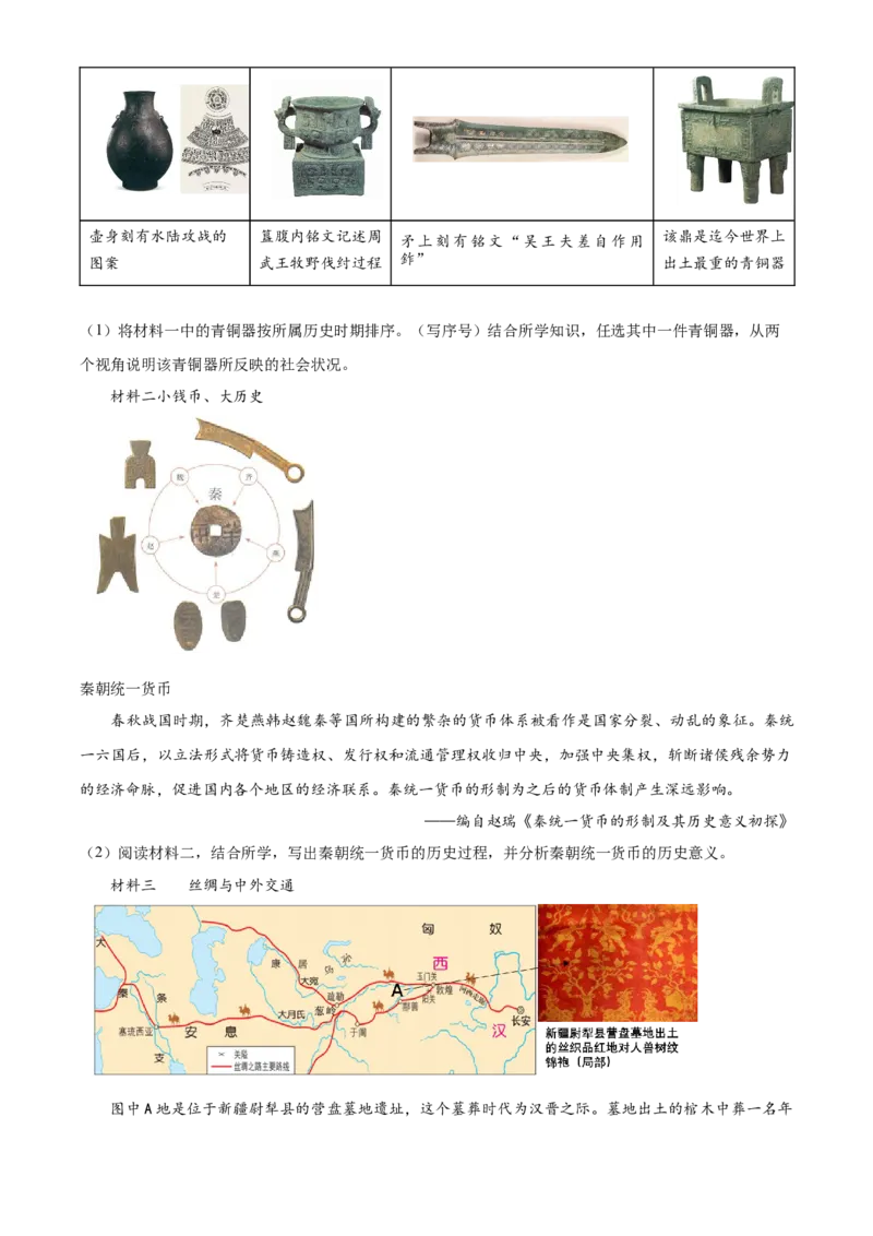 精品解析：北京市西城区2022-2023学年七年级上学期期末历史试题（解析版）(1)_北京初中期末题_C605-京七八九_B京历史七八九_北京7上历史_北京7上历史期末