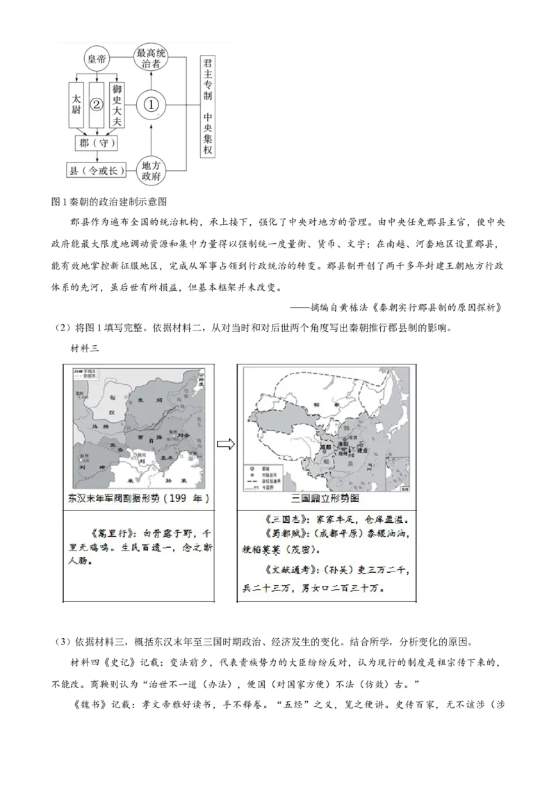 精品解析：北京市西城区2022-2023学年七年级上学期期末历史试题（解析版）(1)_北京初中期末题_C605-京七八九_B京历史七八九_北京7上历史_北京7上历史期末