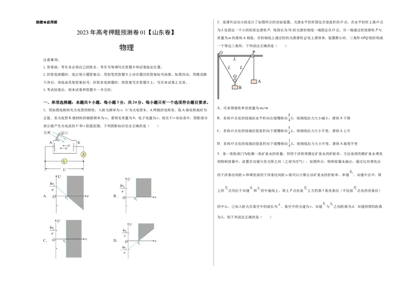 2023年高考押题预测卷01（山东卷）-物理（考试版）A3_4.2025物理总复习_2023年新高复习资料_42023年高考物理押题预测卷