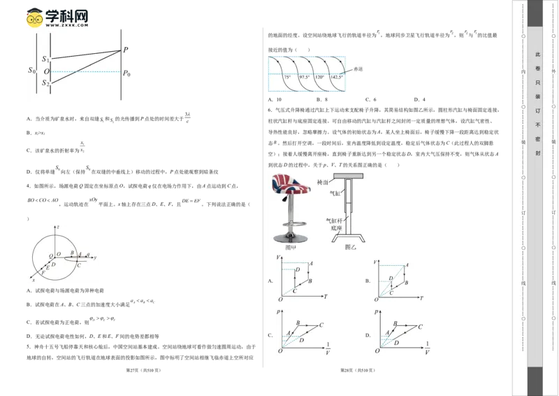 2023年高考押题预测卷01（山东卷）-物理（考试版）A3_4.2025物理总复习_2023年新高复习资料_42023年高考物理押题预测卷