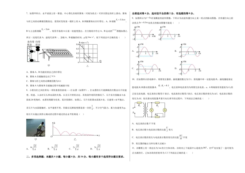 2023年高考押题预测卷01（山东卷）-物理（考试版）A3_4.2025物理总复习_2023年新高复习资料_42023年高考物理押题预测卷