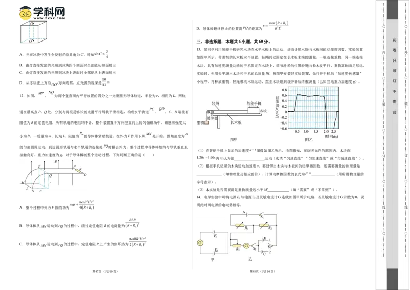 2023年高考押题预测卷01（山东卷）-物理（考试版）A3_4.2025物理总复习_2023年新高复习资料_42023年高考物理押题预测卷