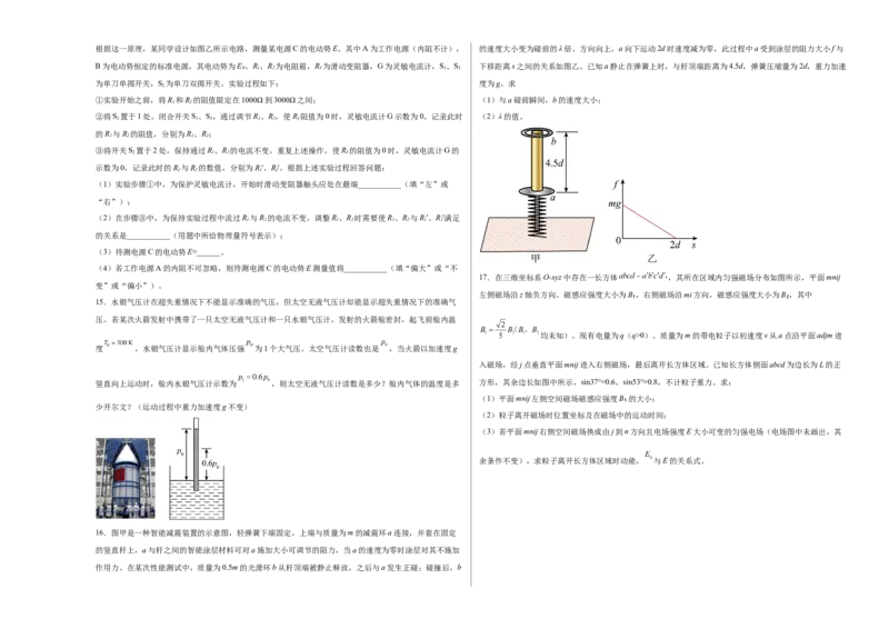 2023年高考押题预测卷01（山东卷）-物理（考试版）A3_4.2025物理总复习_2023年新高复习资料_42023年高考物理押题预测卷